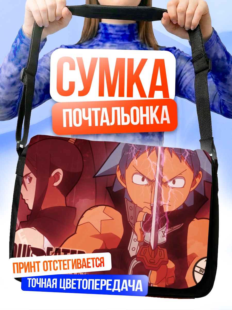 Сумка-почтальонка Цубаки Накацукаса в Soul Eater