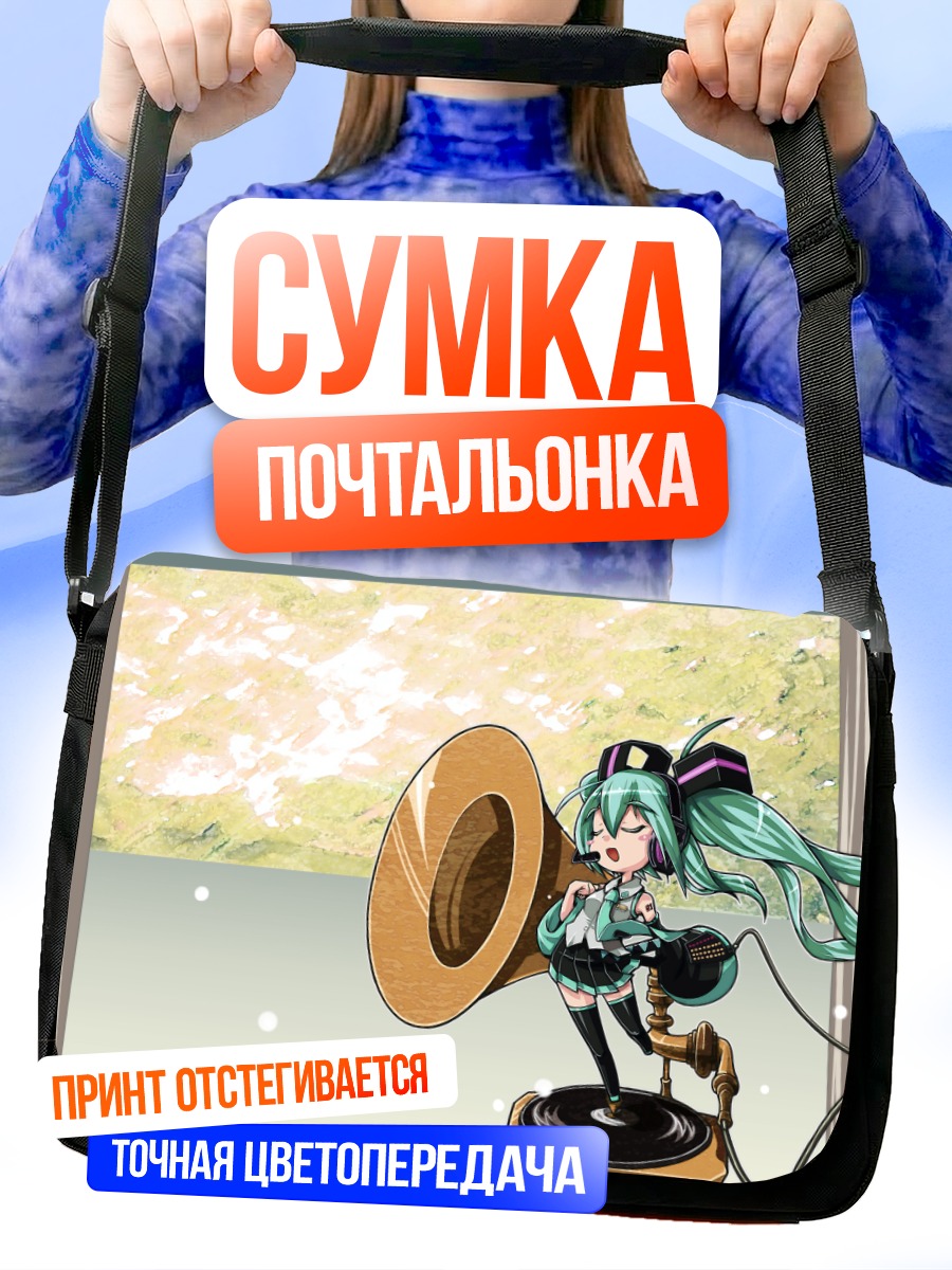 Сумка-почтальонка Мику Хацунэ и граммофон