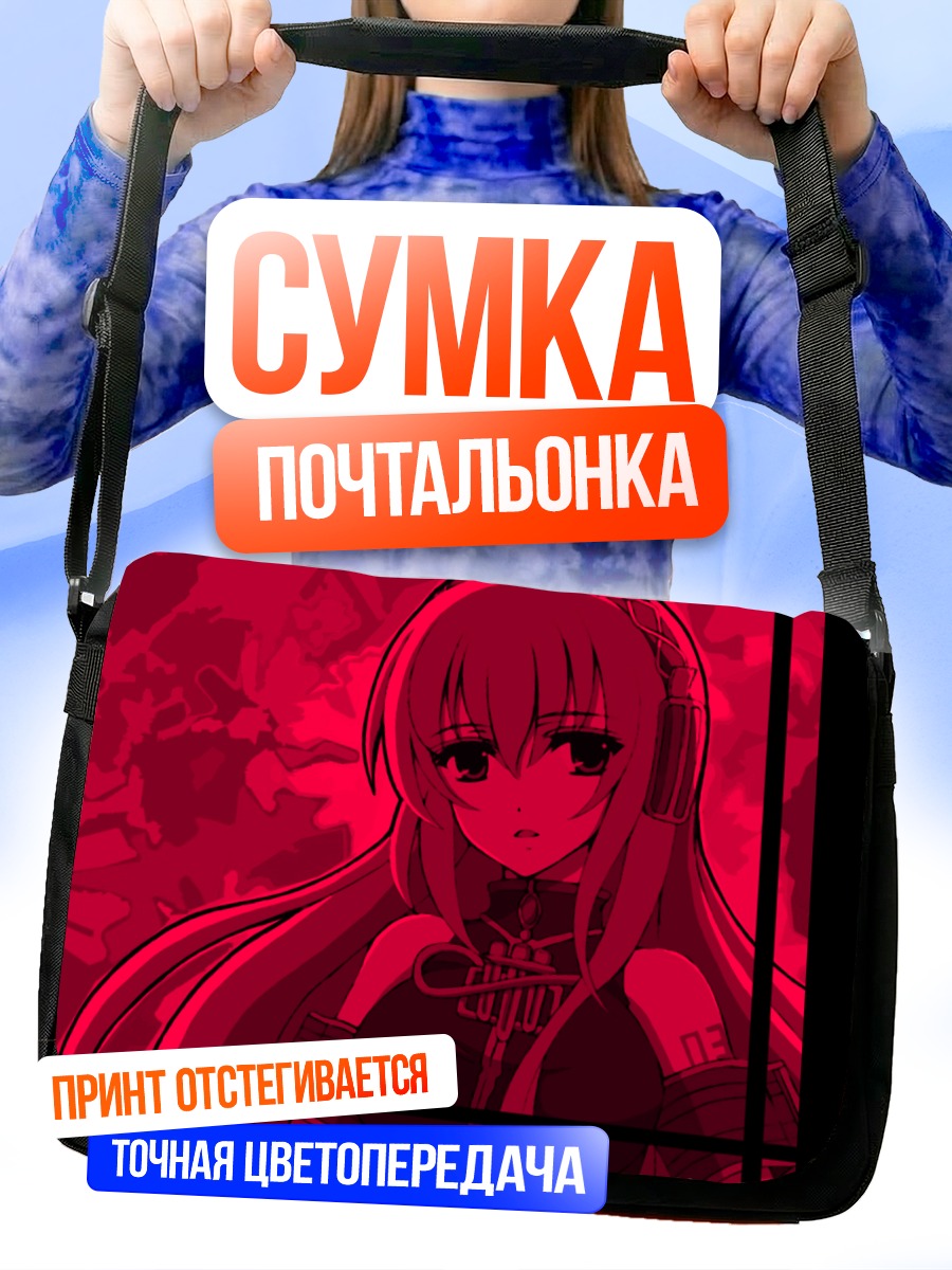 Сумка-почтальонка Мегурин Лука в красном