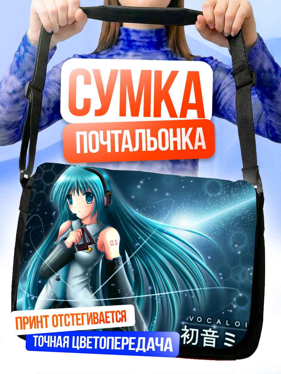 Сумка-почтальонка Мику Хацунэ в синем