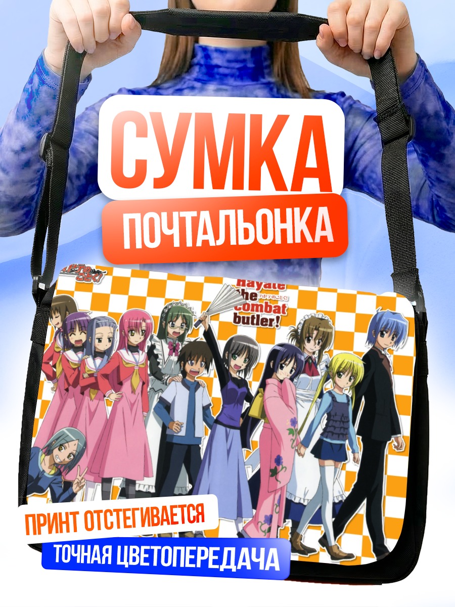 Сумка-почтальонка Герои Хаяте не может проиграть