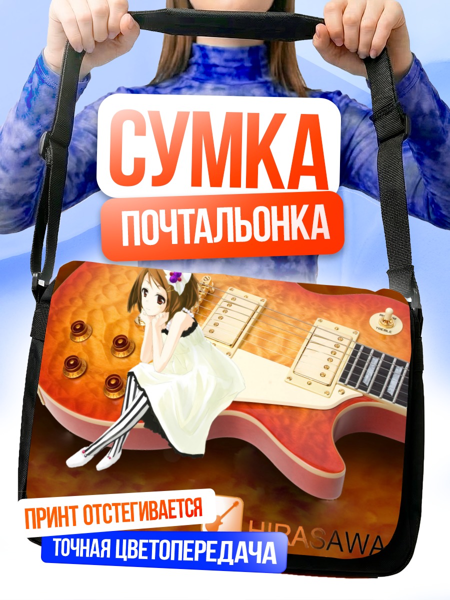 Сумка-почтальонка Юи Хирасава с гитарой