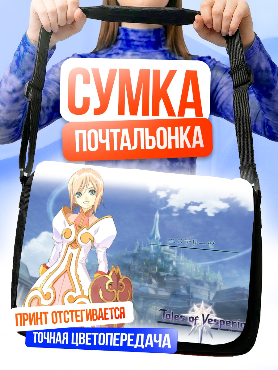 Сумка-почтальонка Эстеллизе в городе