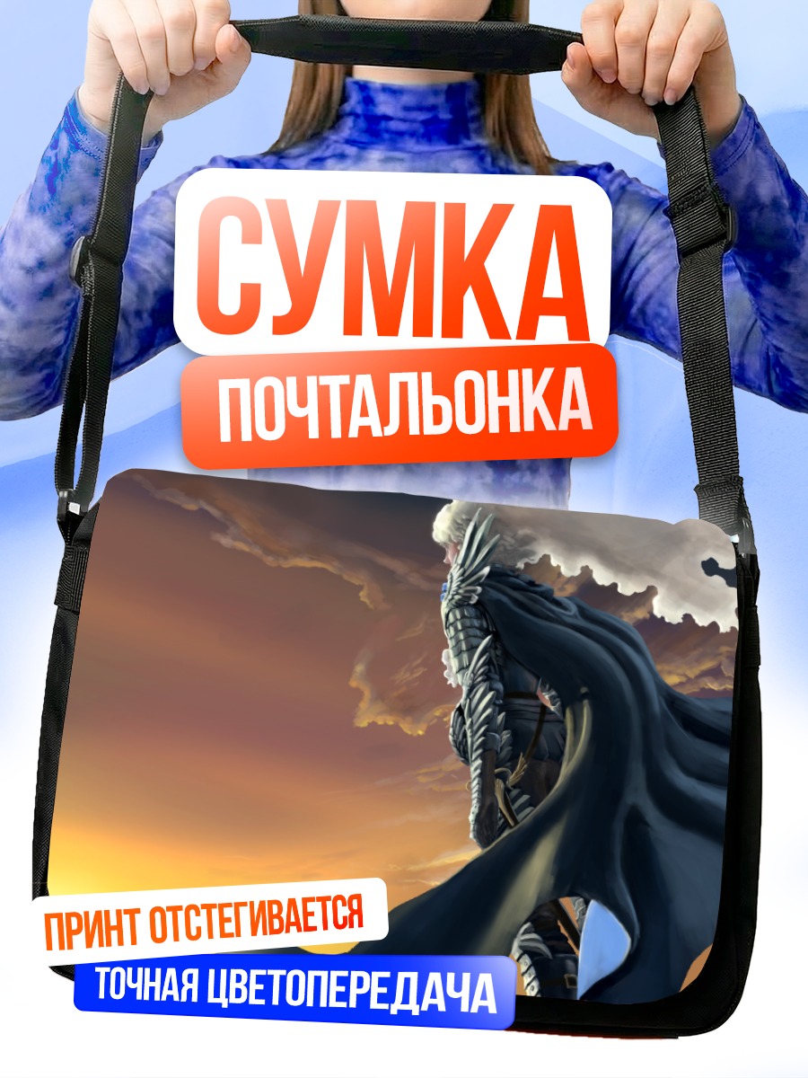 Сумка-почтальонка Гриффит на закате