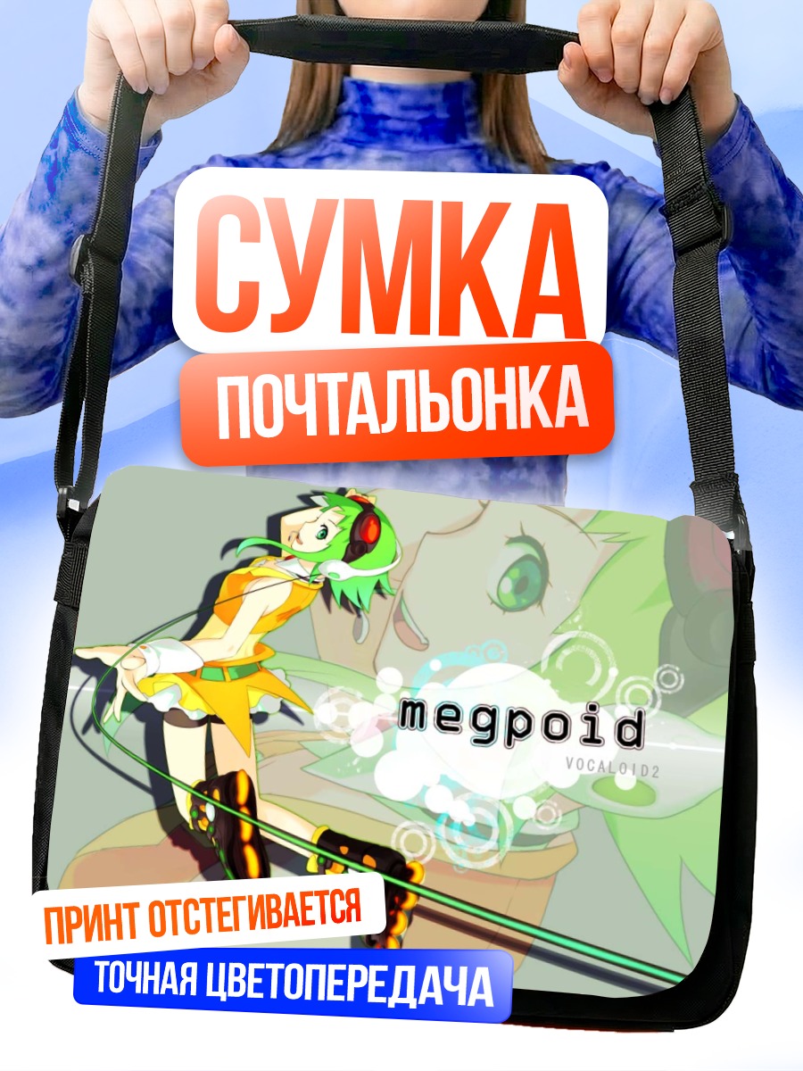 Сумка-почтальонка Гуми в полете