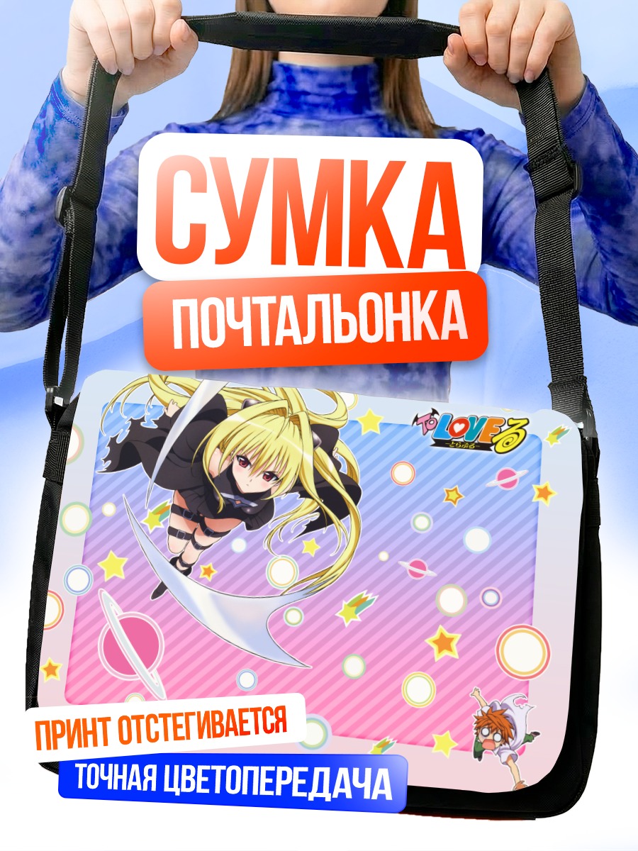 Сумка-почтальонка Голден Даркнес в космосе