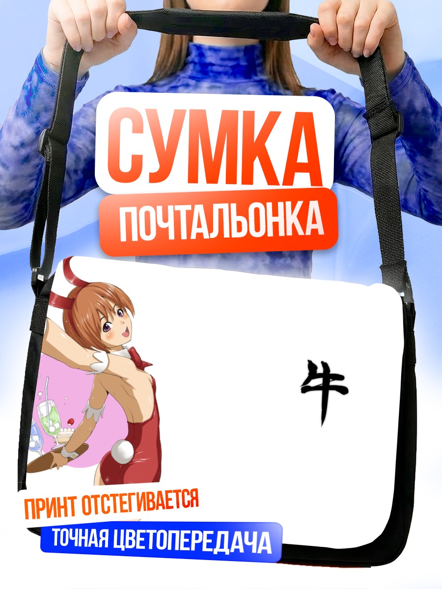 Сумка-почтальонка Девушка-зайчик с напитком