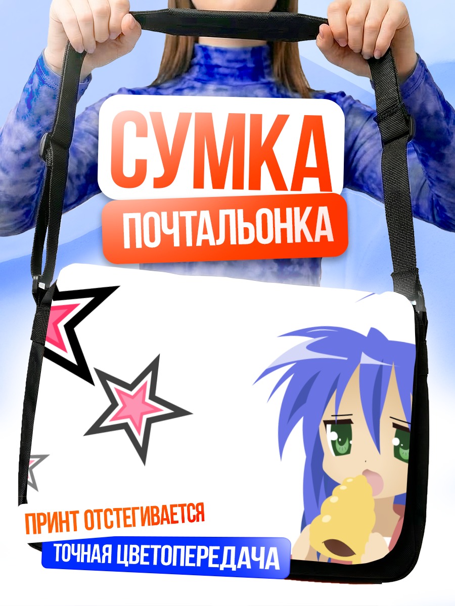 Сумка-почтальонка Идзуми Коната с булочкой