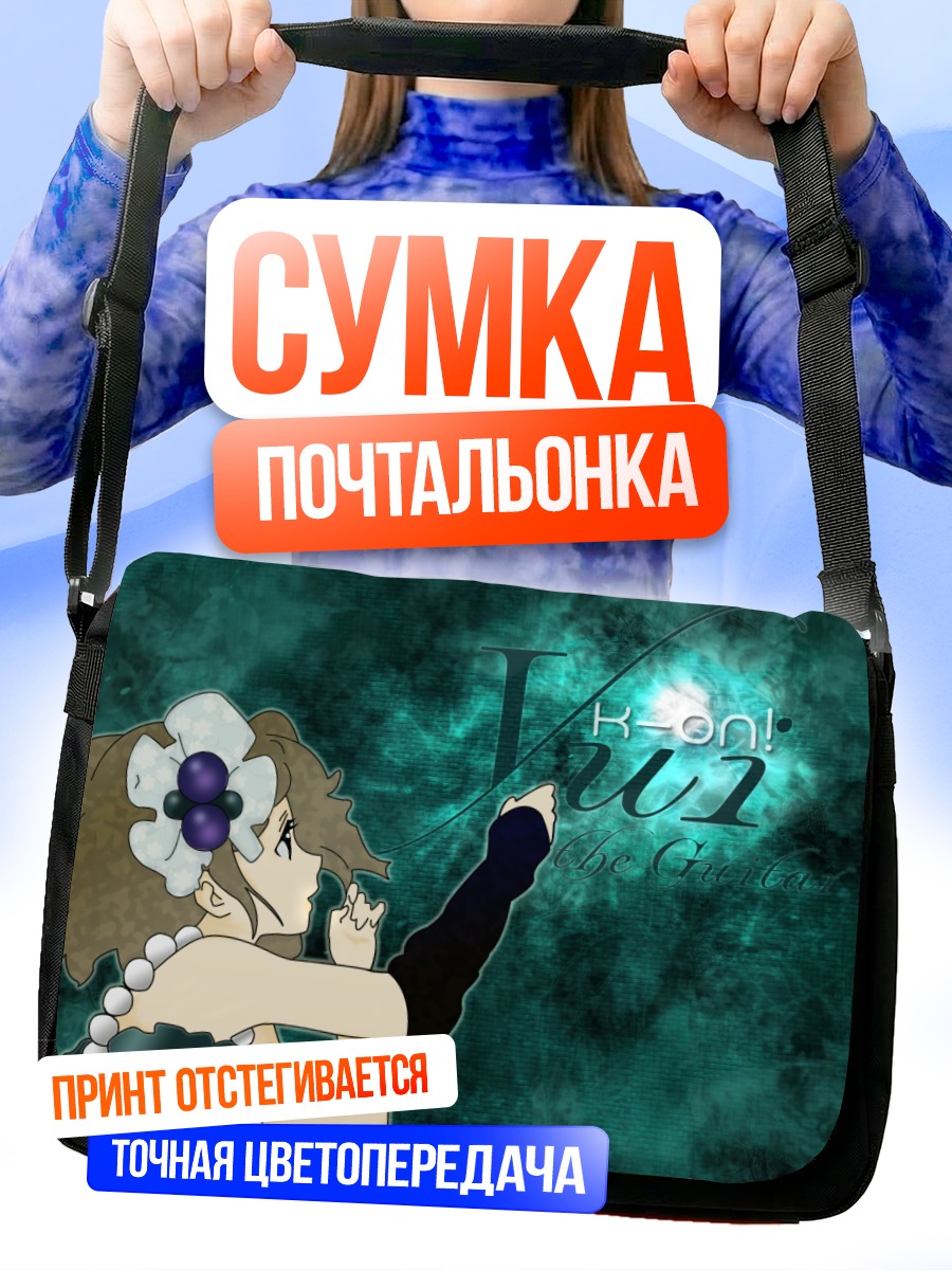 Сумка-почтальонка Юи Хирасава с гитарой