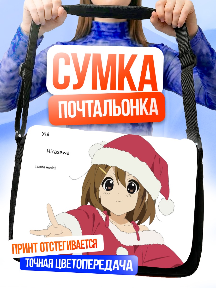 Сумка-почтальонка Юи Хирасава Санта