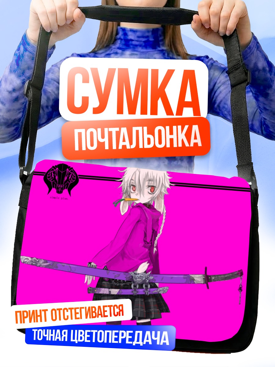Сумка-почтальонка Девушка с мечом