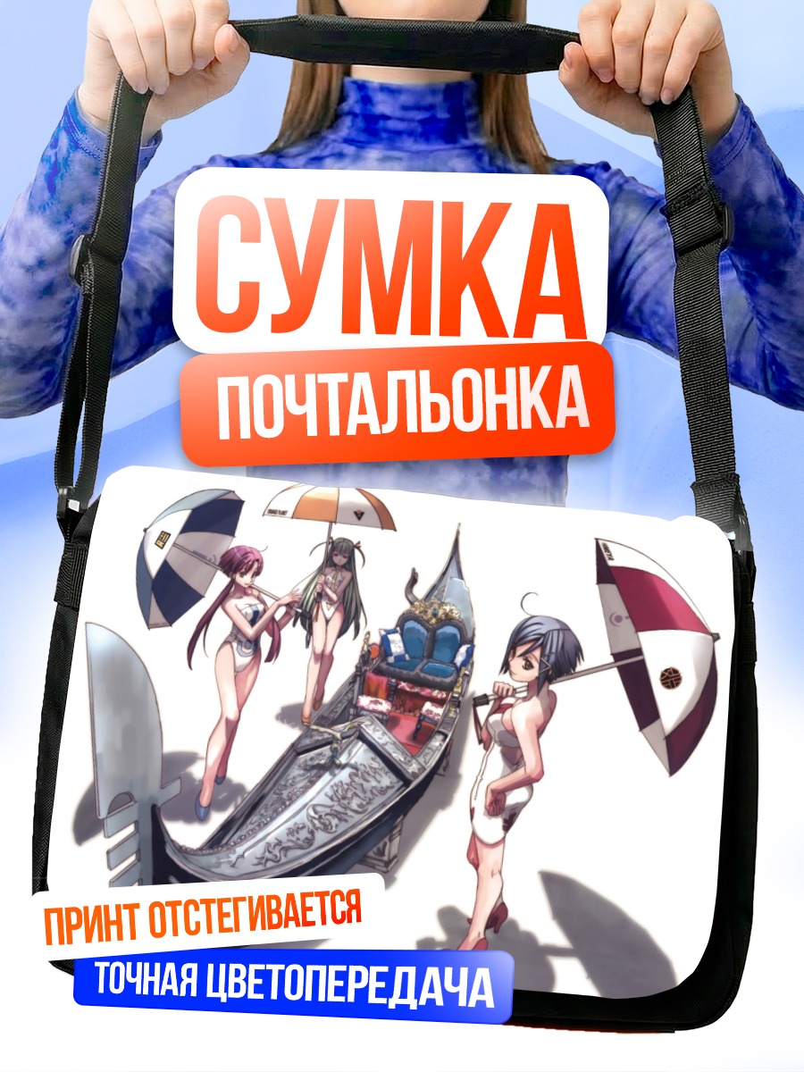 Сумка-почтальонка Ария в гондоле