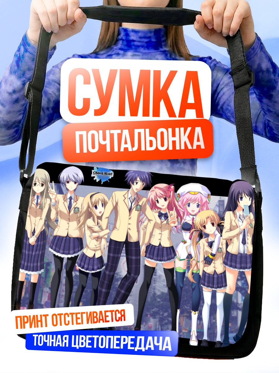 Сумка-почтальонка Герои Chaos;Head