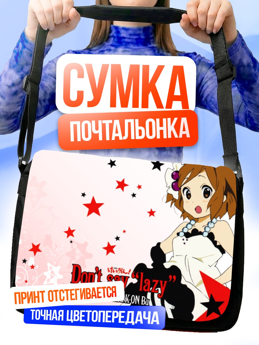 Сумка-почтальонка Юи Хирасава с гитарой