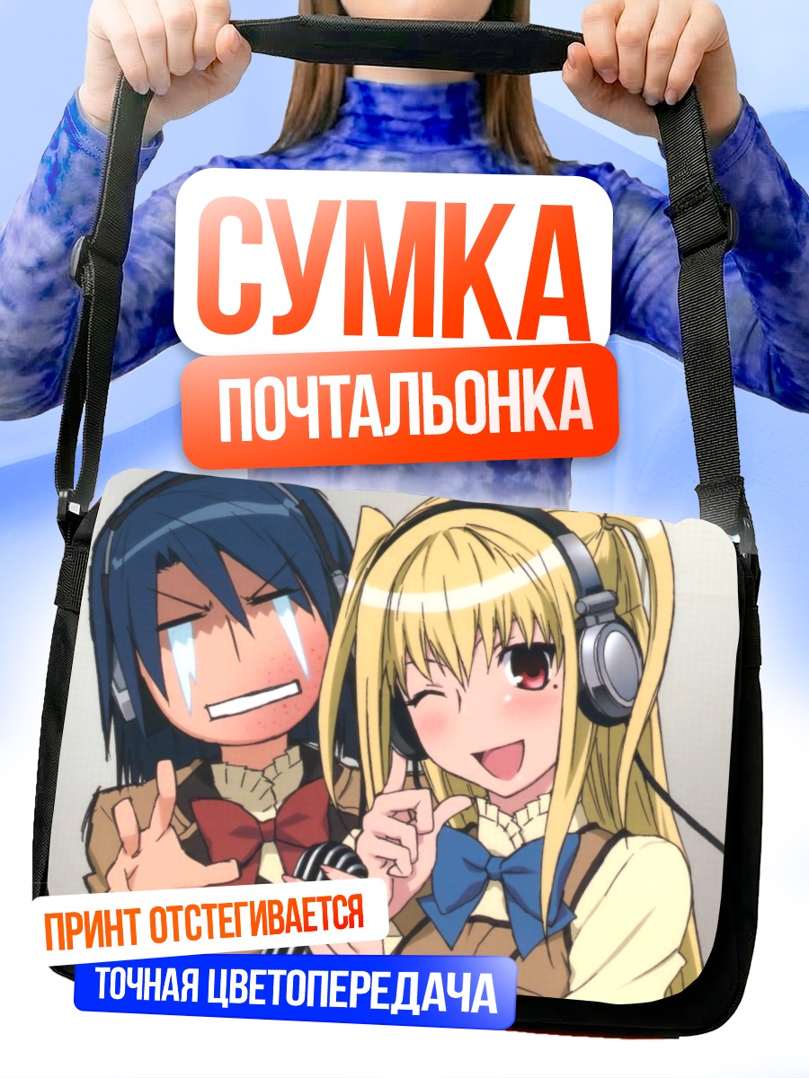 Сумка-почтальонка Мария Шидо и Канако