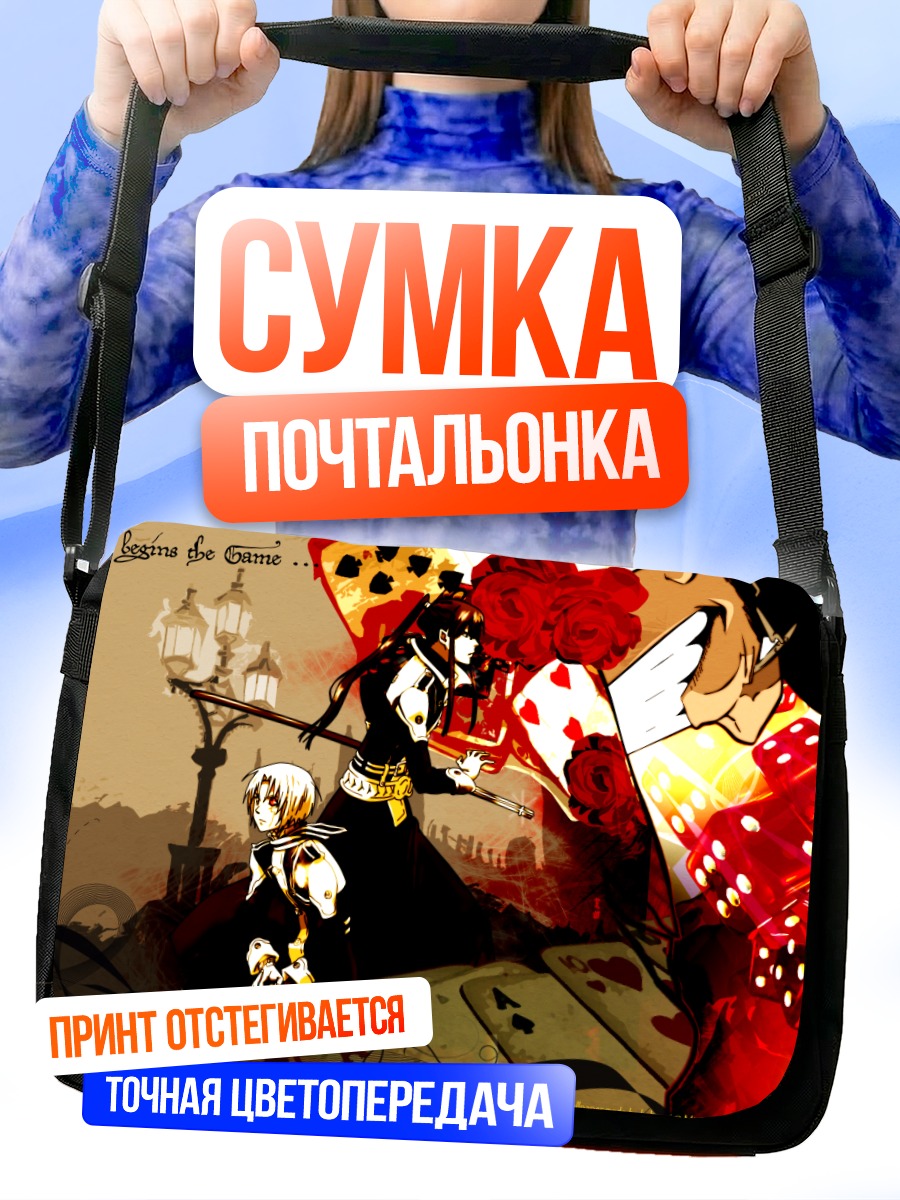 Сумка-почтальонка Аллен Уокер и игра