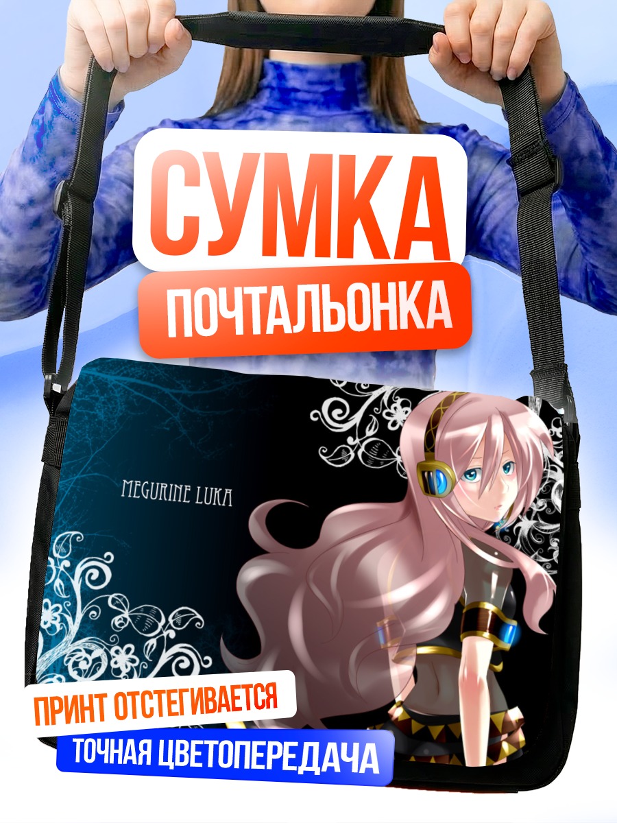 Сумка-почтальонка Лука Мегурин в узорах