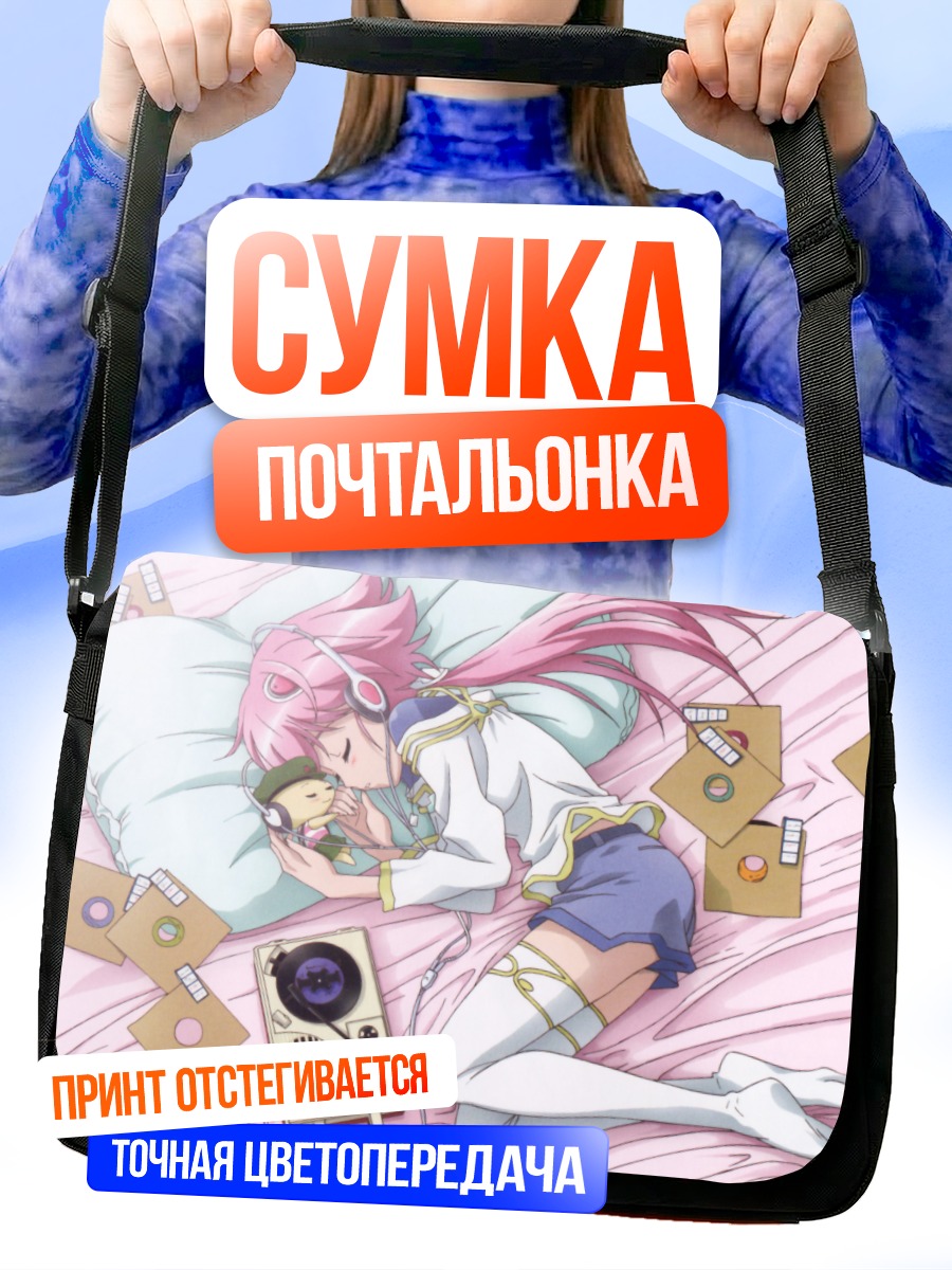 Сумка-почтальонка Акиха Шишидо в снах