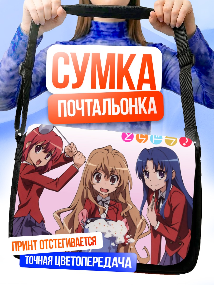Сумка-почтальонка Тайга Айсака и подруги