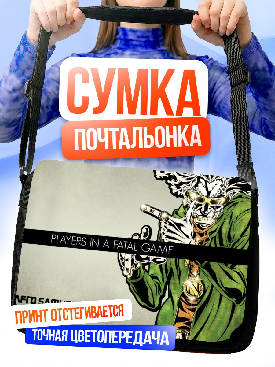 Сумка-почтальонка Афро Самурай