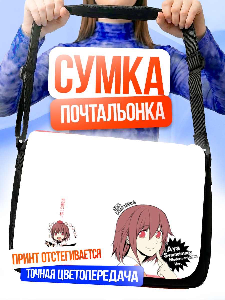 Сумка-почтальонка Ая Шамеймару в полете