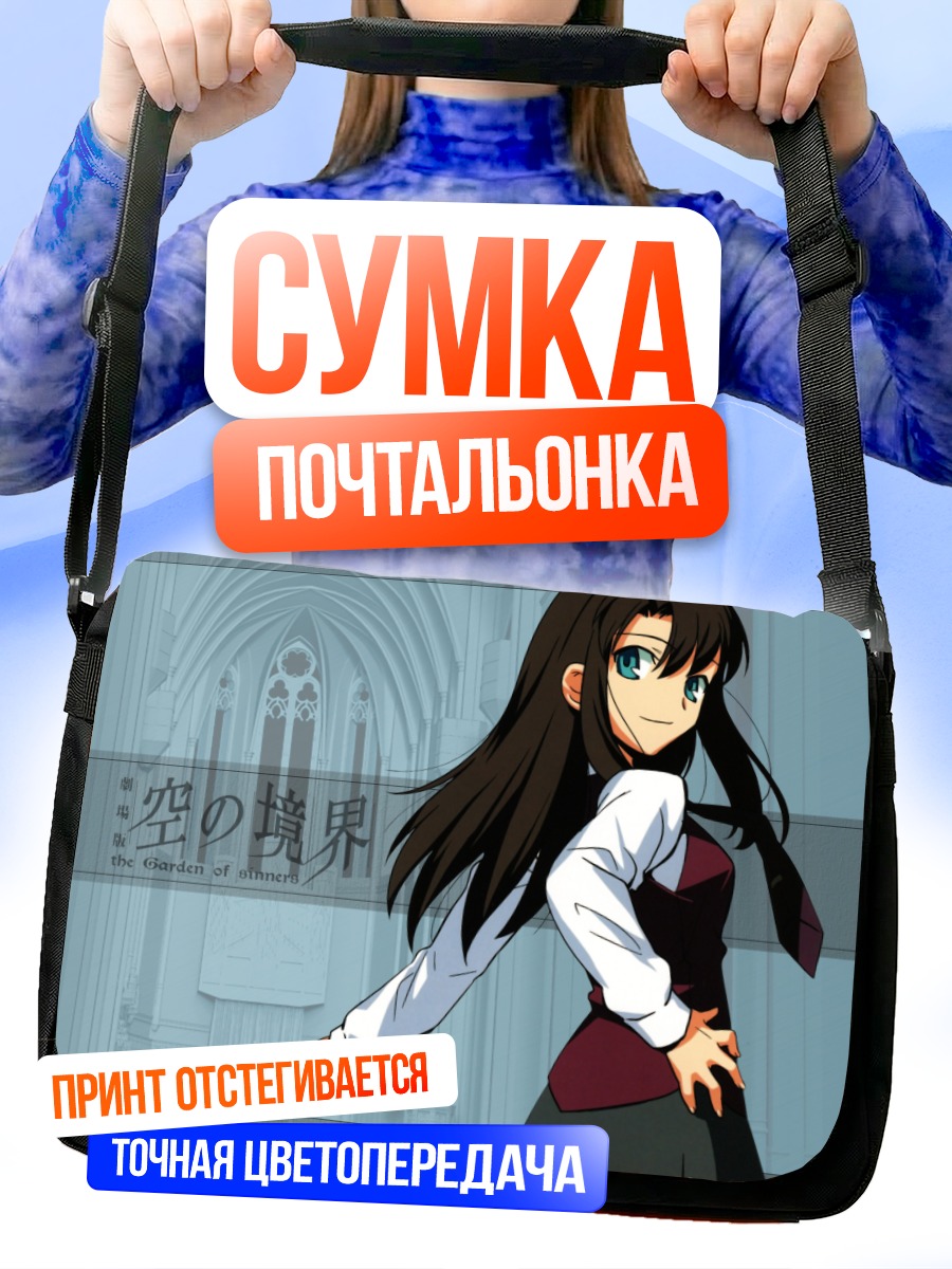 Сумка-почтальонка Азака Кокуто в соборе