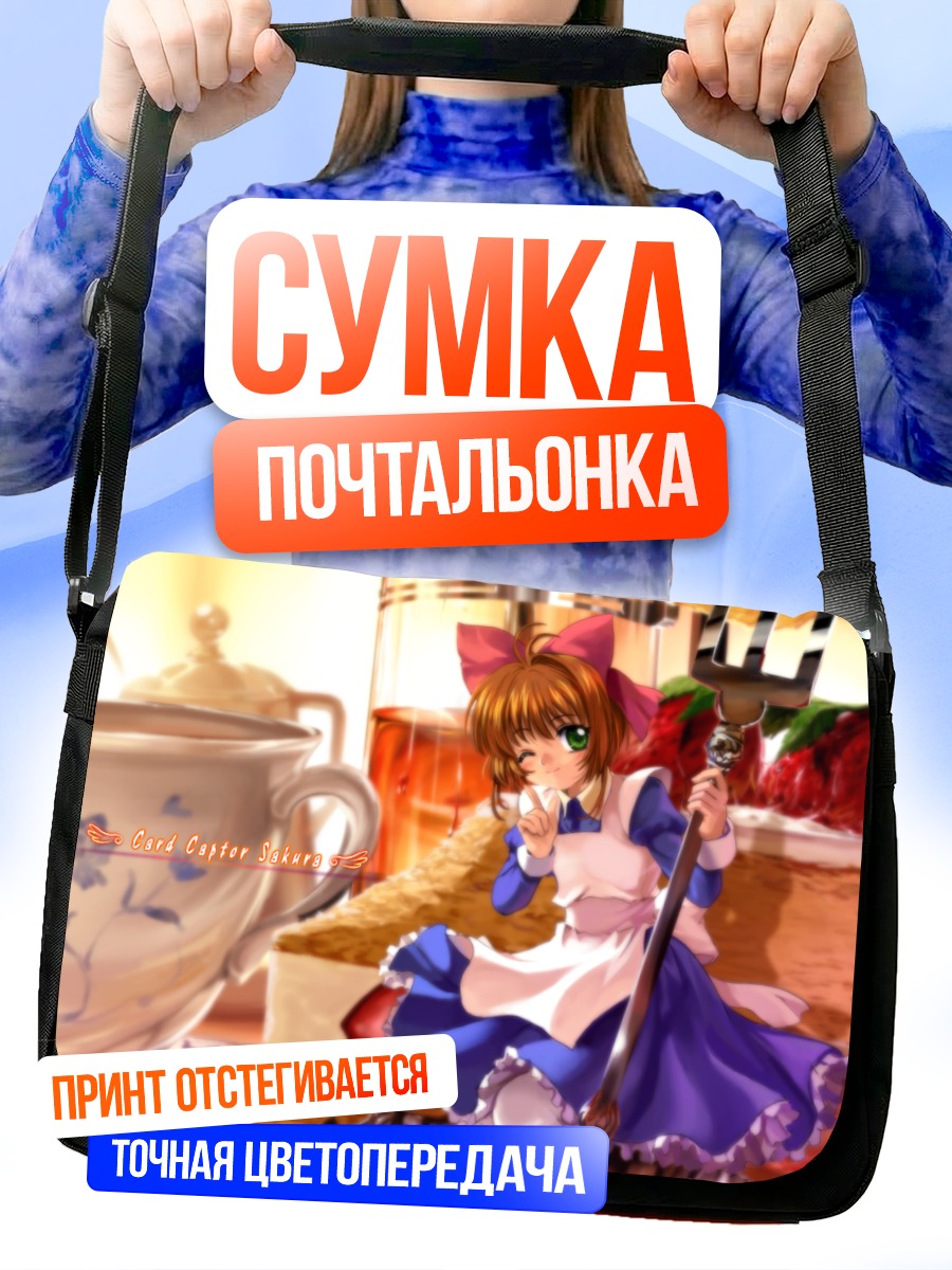 Сумка-почтальонка Сакура Киномото с вилами
