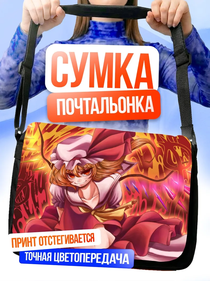 Сумка-почтальонка Фландр Скарлет в пламени
