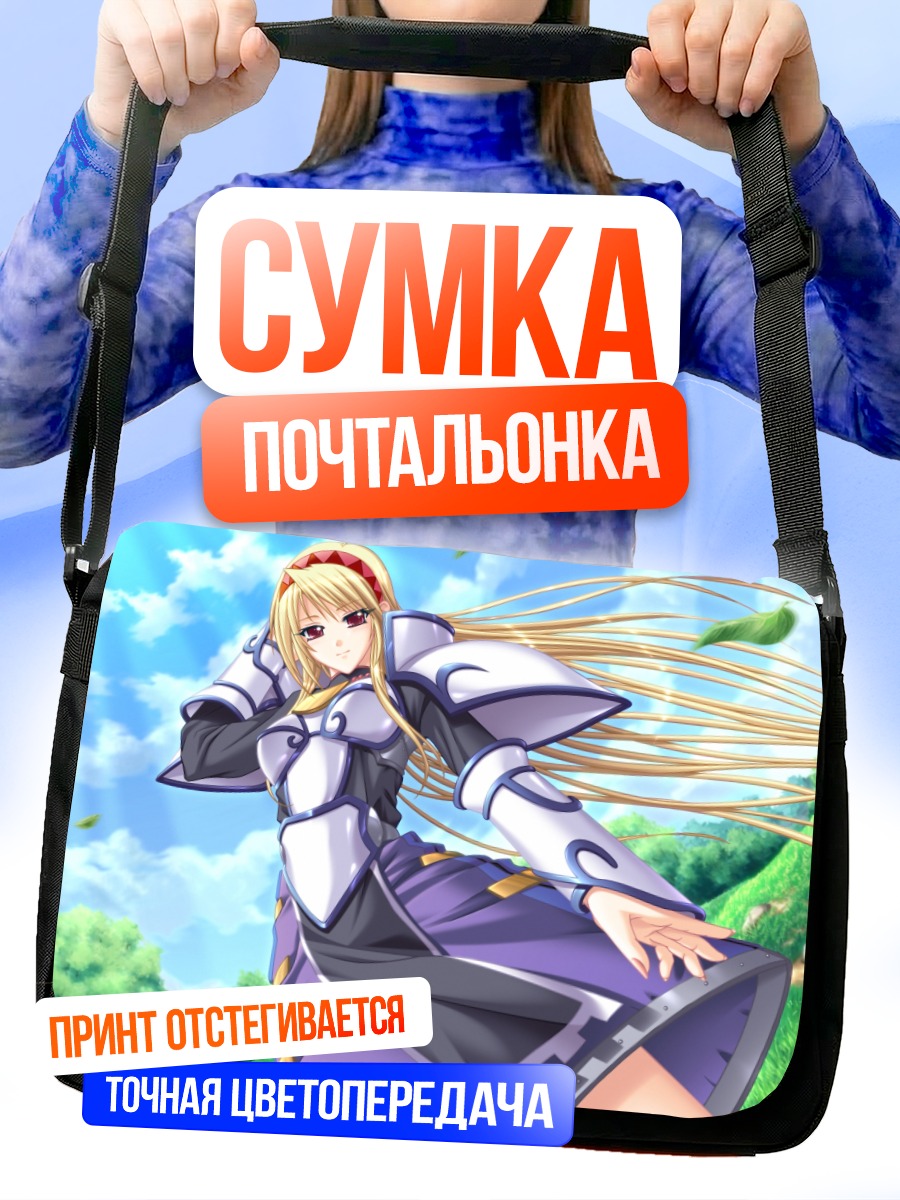 Сумка-почтальонка Рыцарь в доспехах