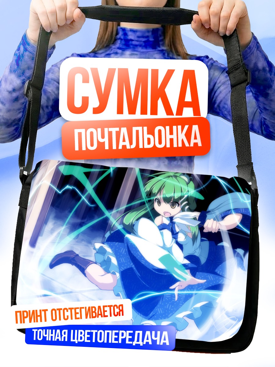 Сумка-почтальонка Санаэ Кочия в молниях