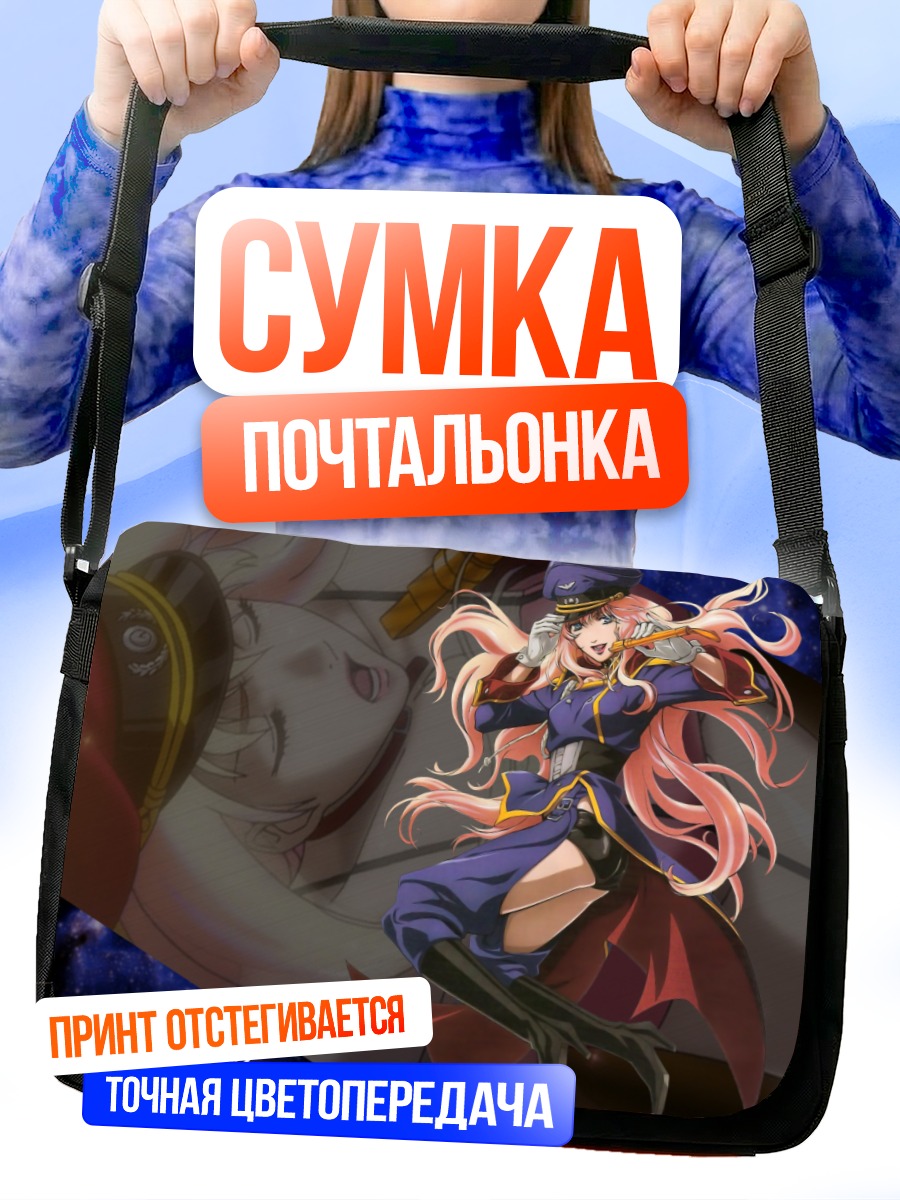 Сумка-почтальонка Шерил Ном в форме