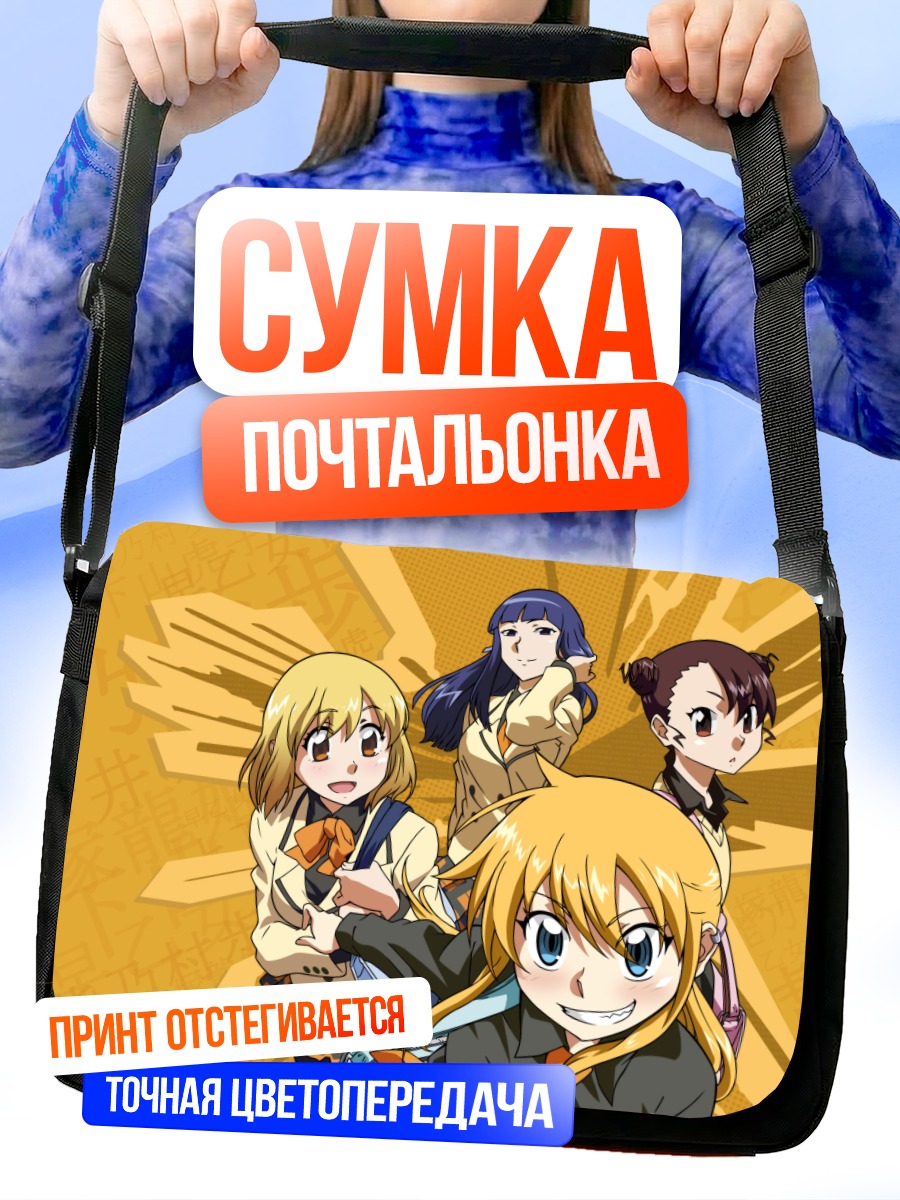 Сумка-почтальонка Девушки из Хякко