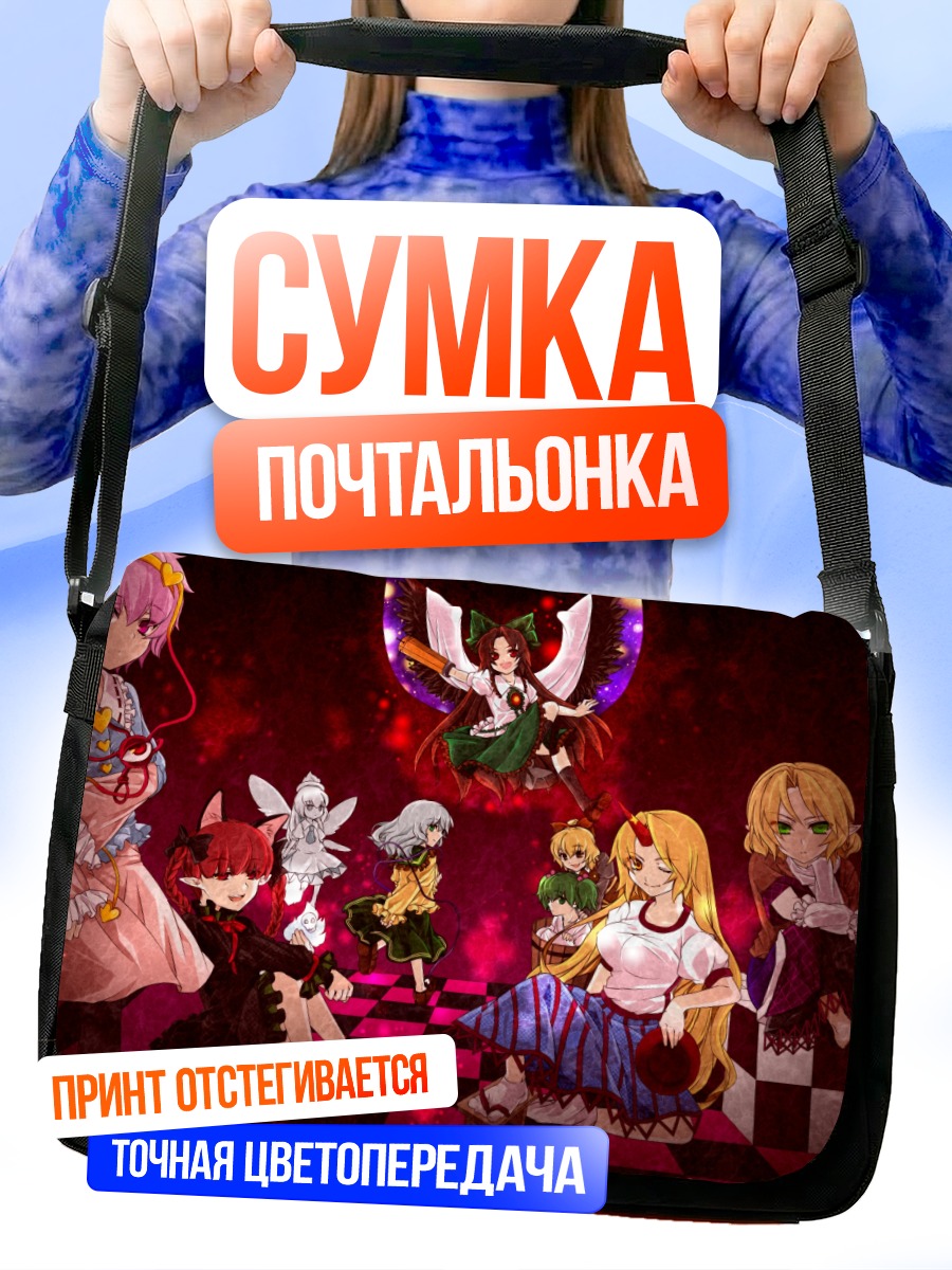 Сумка-почтальонка Девушки Тохо