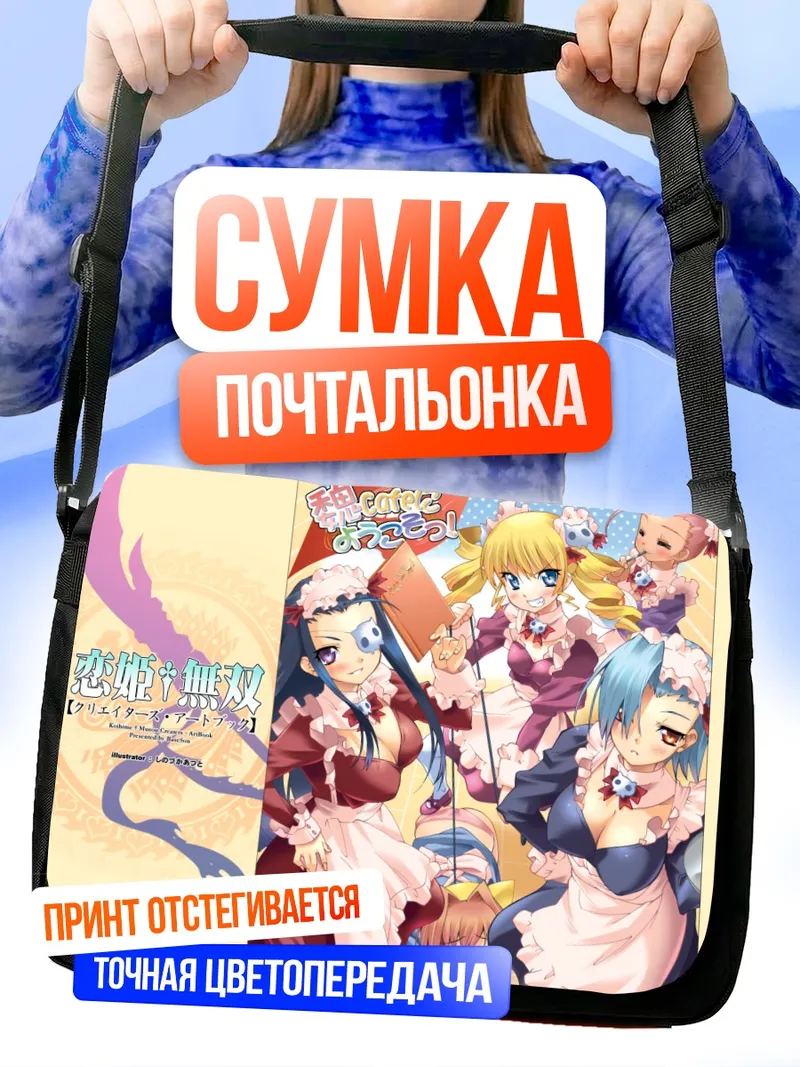 Сумка-почтальонка Койхимэ Мусо в горничных