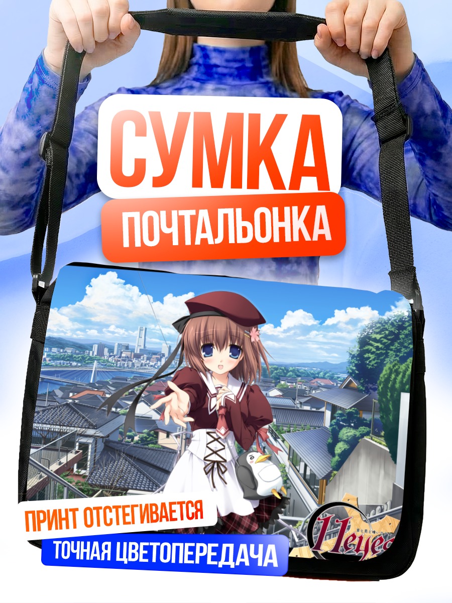 Сумка-почтальонка Девушка из 11 eyes