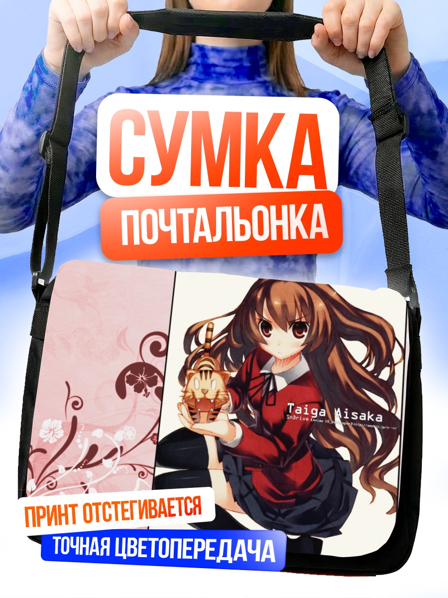 Сумка-почтальонка Тайга Айсака с фонариком