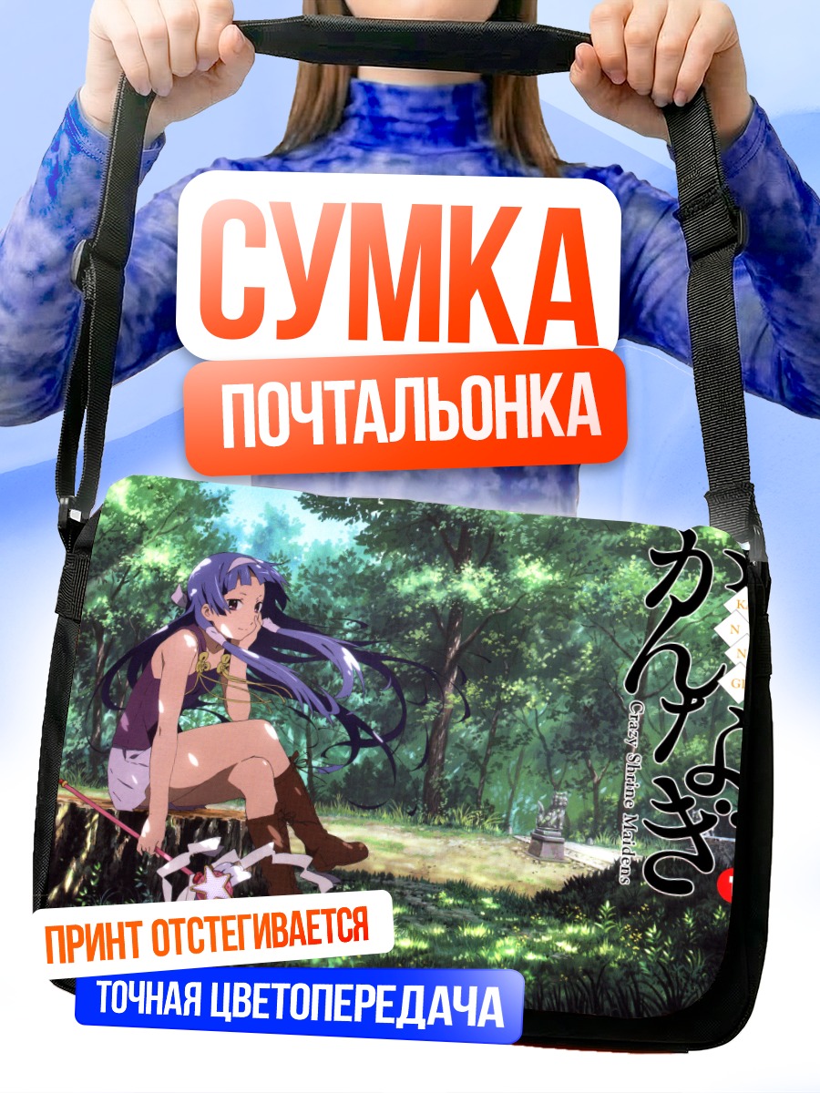 Сумка-почтальонка Наги в лесу
