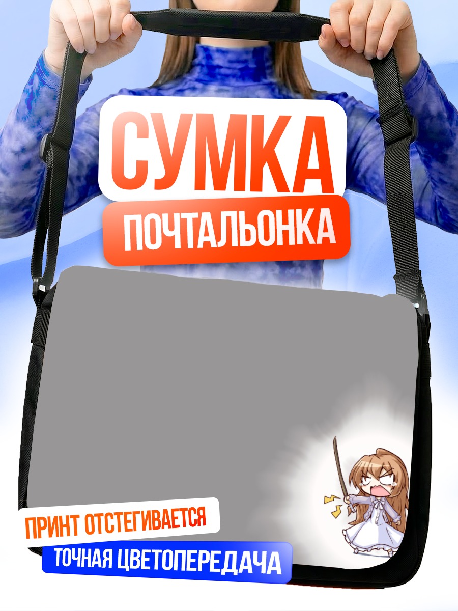 Сумка-почтальонка Тайга Айсака с мечом