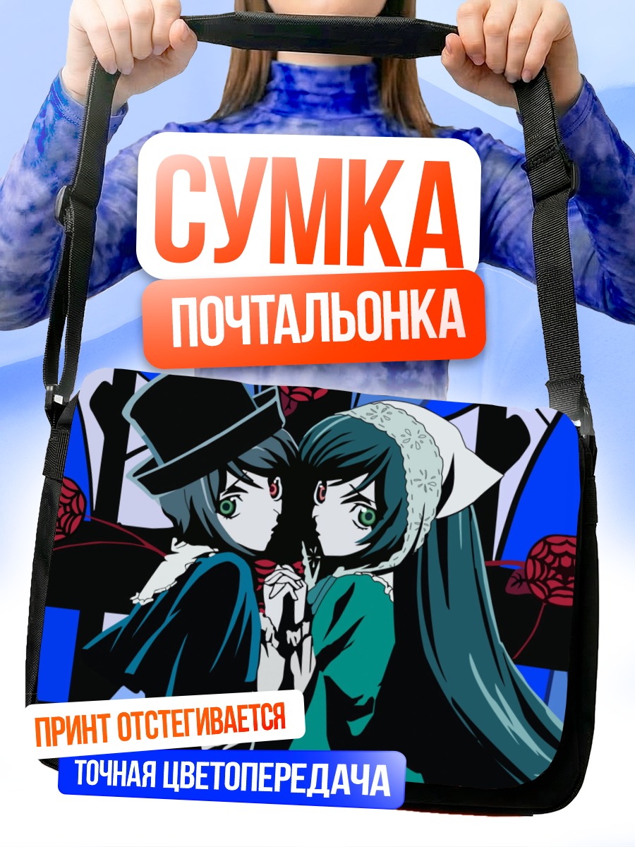 Сумка-почтальонка Суйсэйсэки и Соусэйсэки