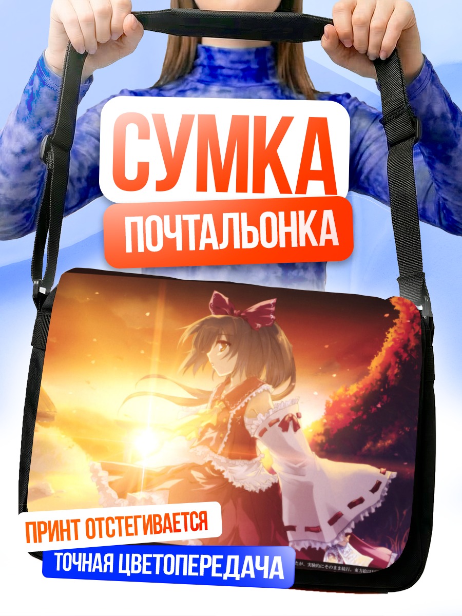 Сумка-почтальонка Рейму Хакурэй на закате