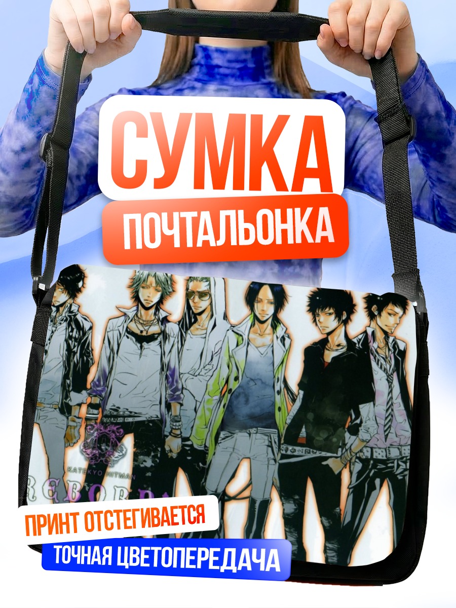 Сумка-почтальонка Хибари Кёя и союзники