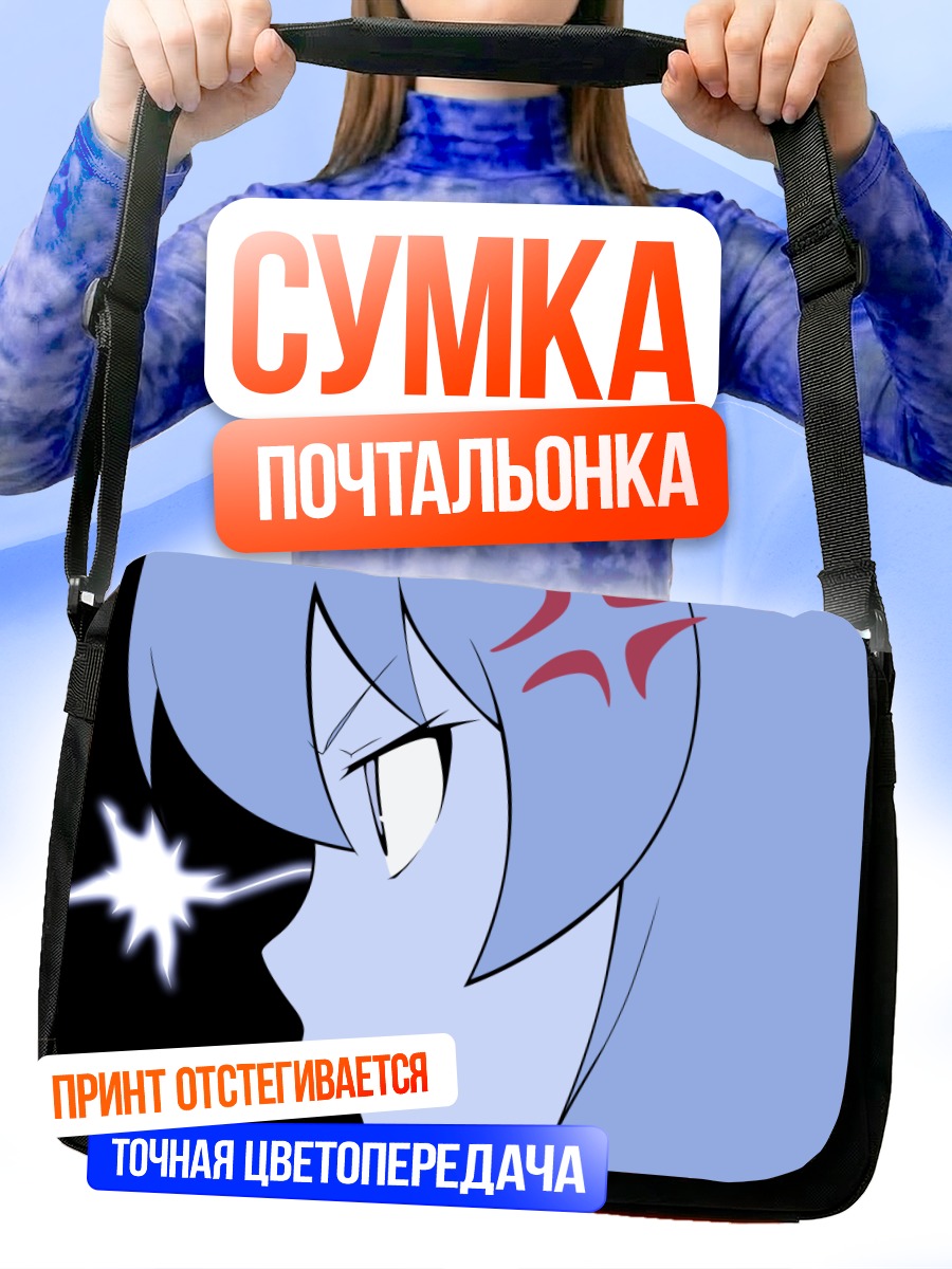 Сумка-почтальонка Тайга Айсака в гневе