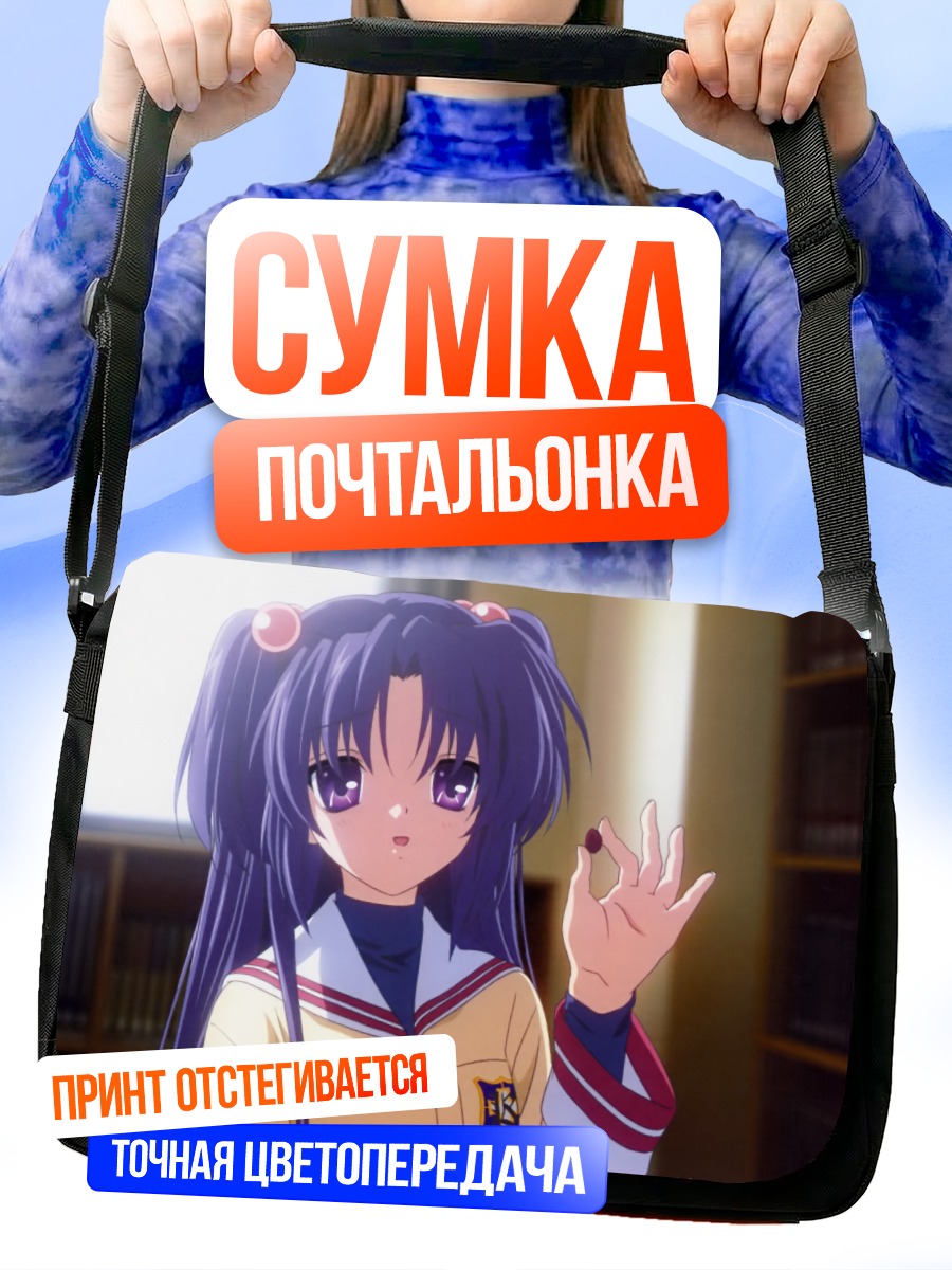 Сумка-почтальонка Котоми Ичиносе в библиотеке
