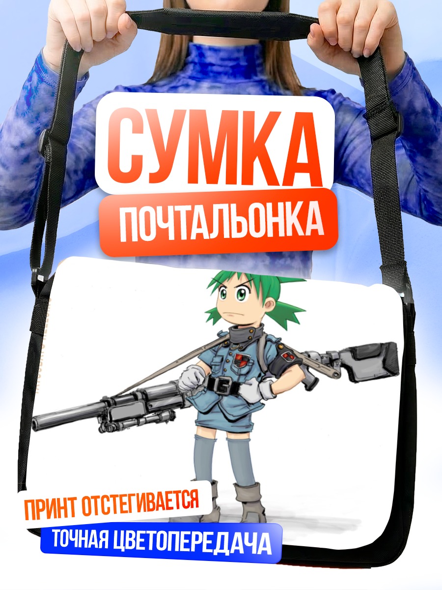 Сумка-почтальонка Йоцуба с винтовкой