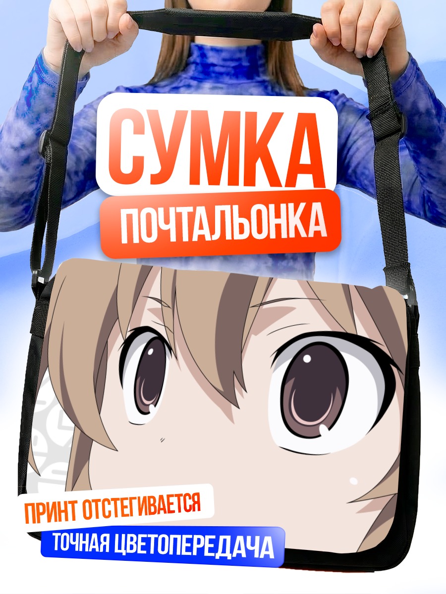 Сумка-почтальонка Тайга Айсака