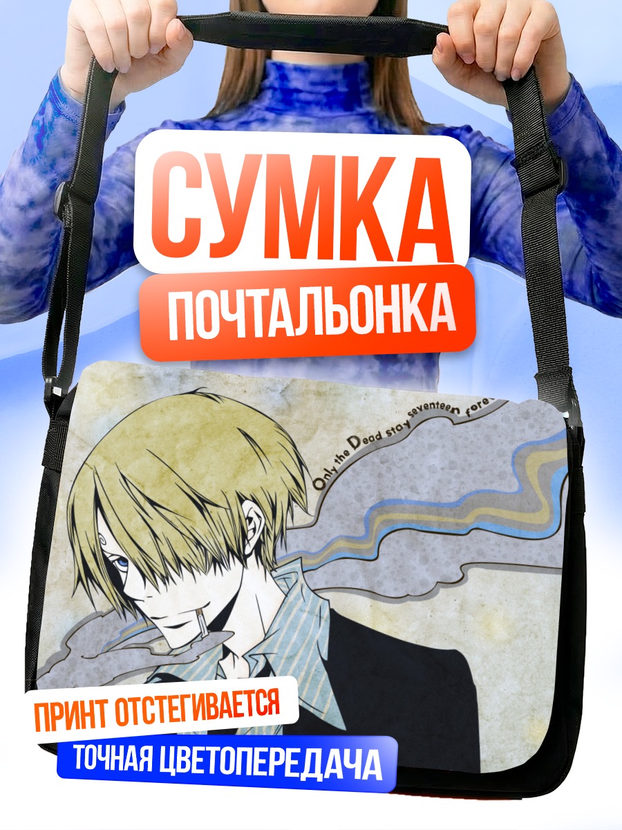 Сумка-почтальонка Санджи с сигаретой