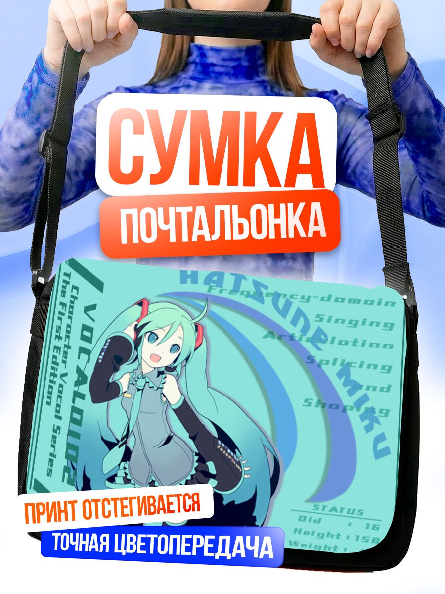 Сумка-почтальонка Мику Хацунэ вокалоид