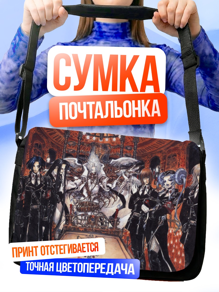 Сумка-почтальонка Тринити Блад: Совет