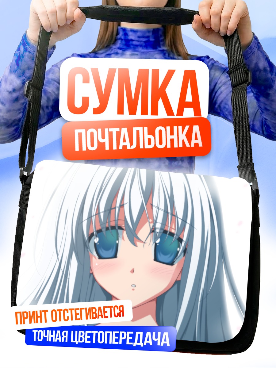 Сумка-почтальонка Виз Anniversary
