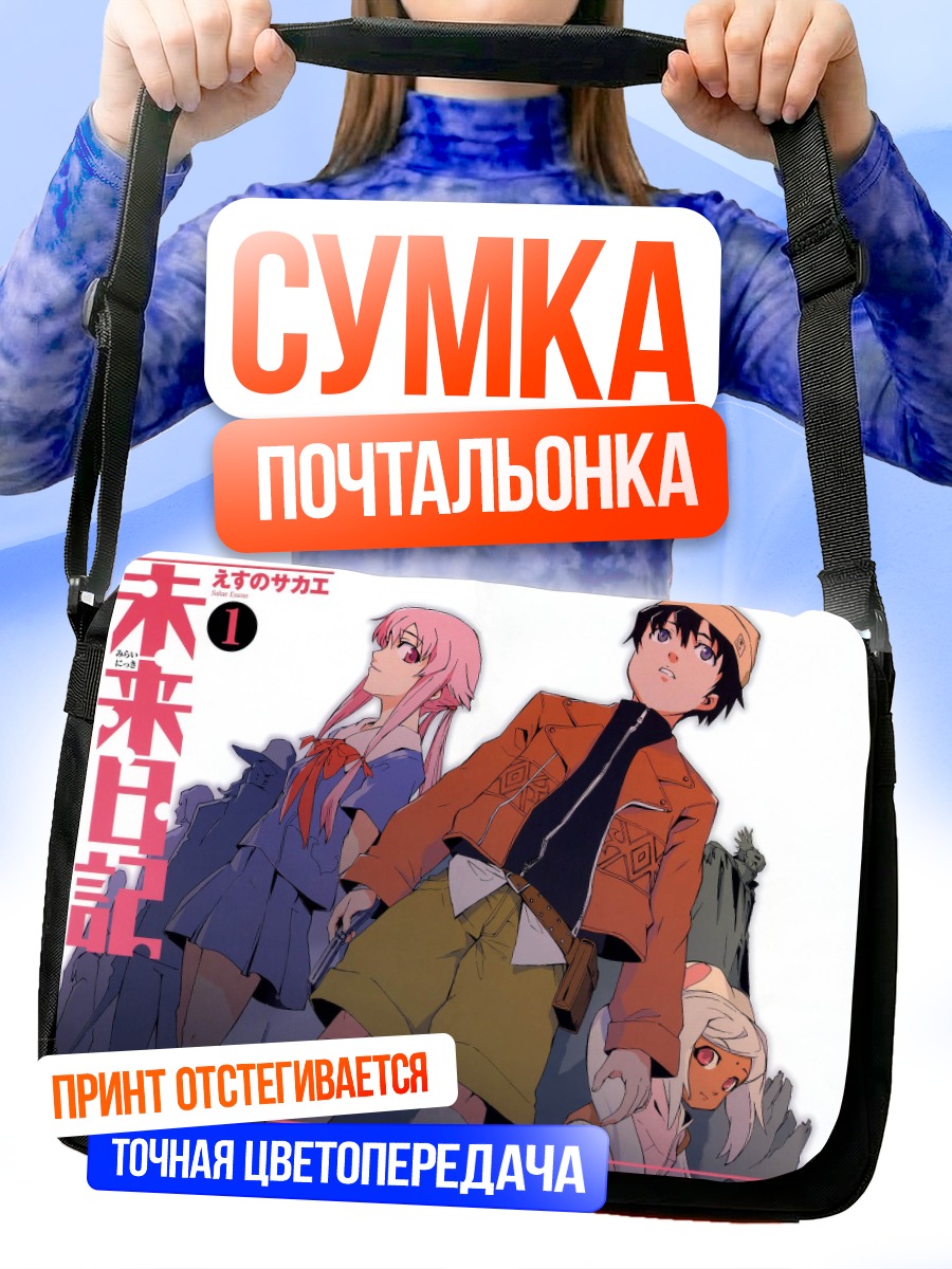 Сумка-почтальонка Юно Гасай и Юкитэру